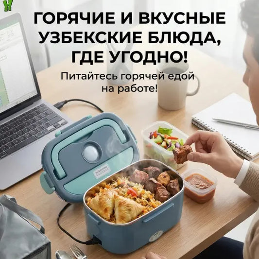 Электрический Ланч Бокс — Горячая Еда Где Угодно!